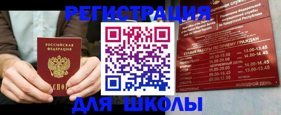 прописка 2025 в Златоусте
