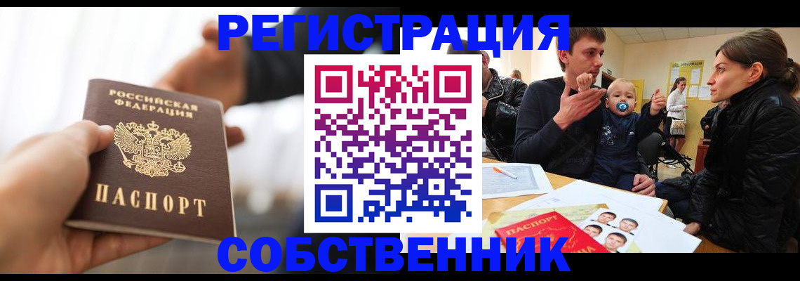 прописка штамп в Златоусте