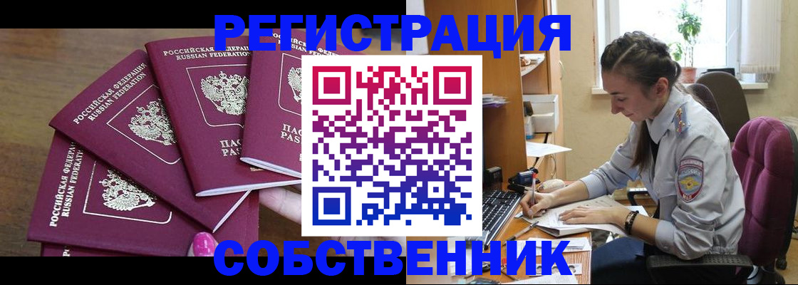 временная регистрация поиск в Златоусте